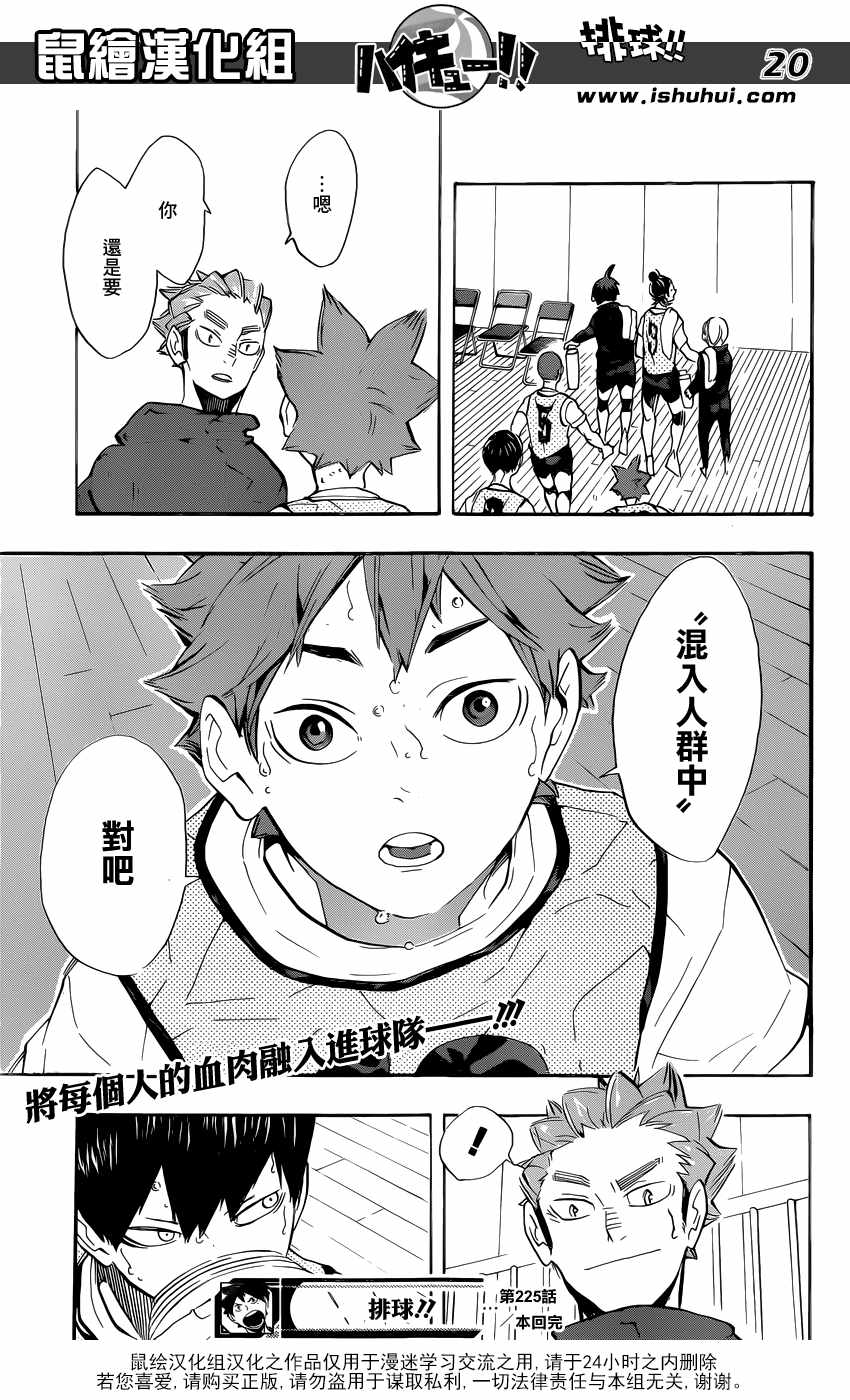 排球少年!!韩漫全集-第225话无删减无遮挡章节图片 