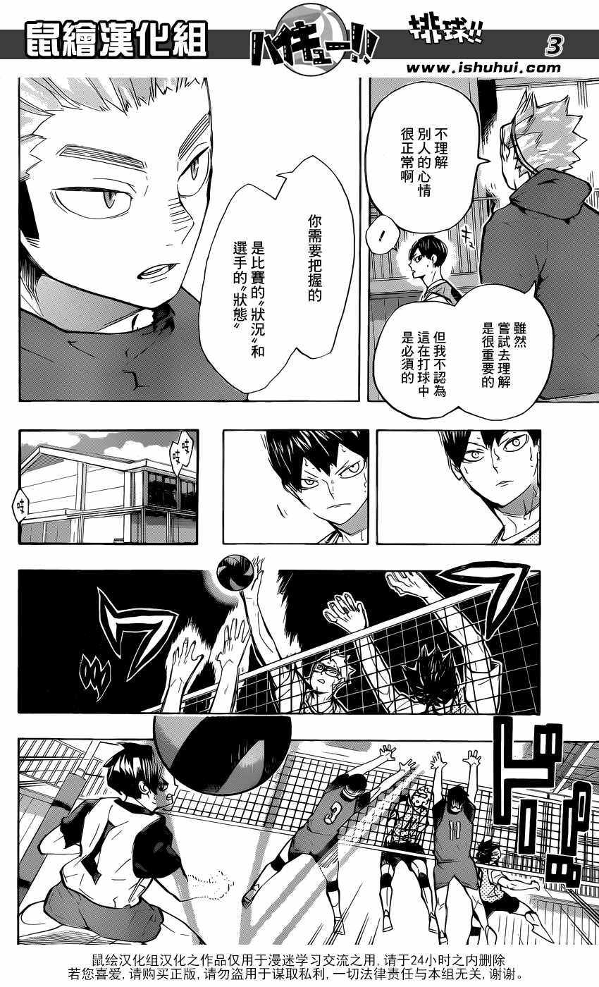 排球少年!!韩漫全集-第225话无删减无遮挡章节图片 