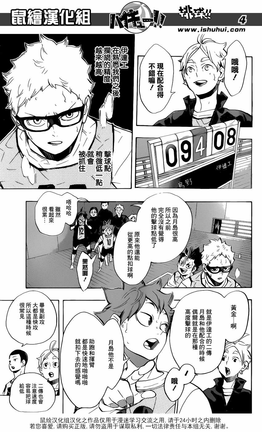 排球少年!!韩漫全集-第225话无删减无遮挡章节图片 