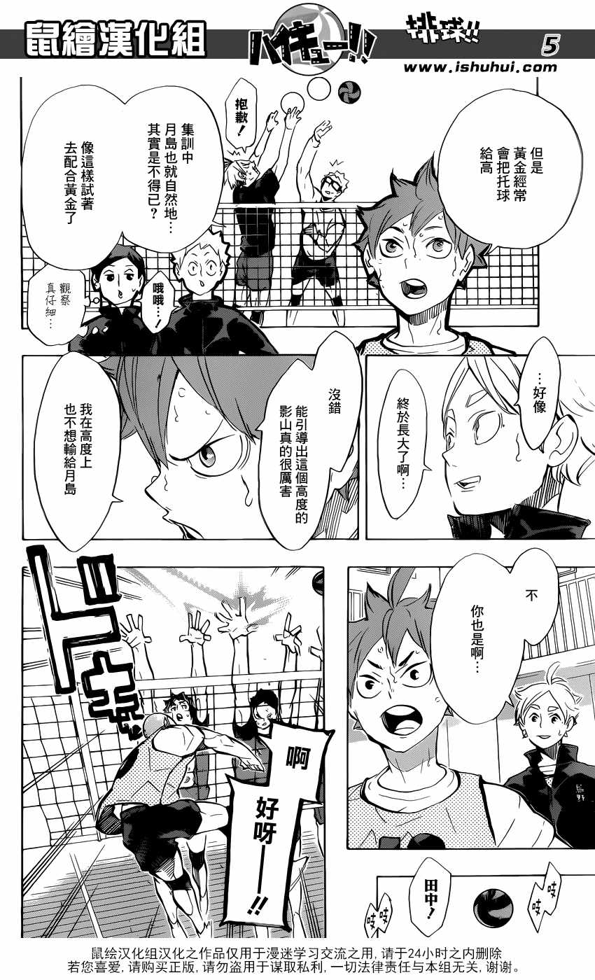 排球少年!!韩漫全集-第225话无删减无遮挡章节图片 