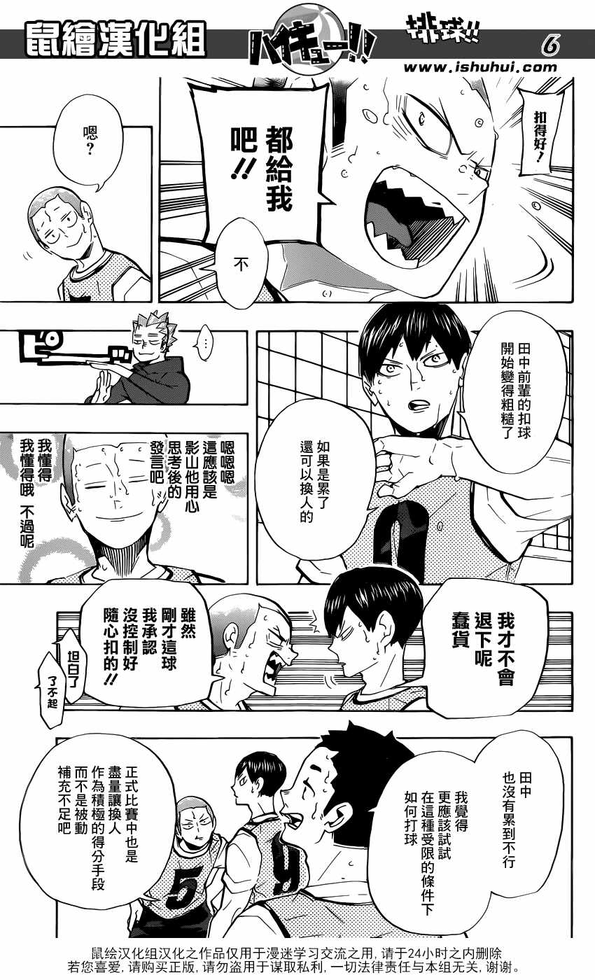 排球少年!!韩漫全集-第225话无删减无遮挡章节图片 