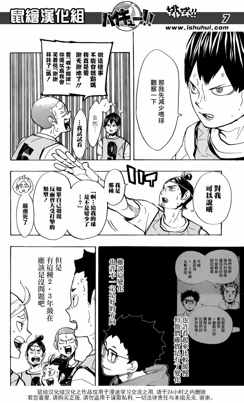 排球少年!!韩漫全集-第225话无删减无遮挡章节图片 