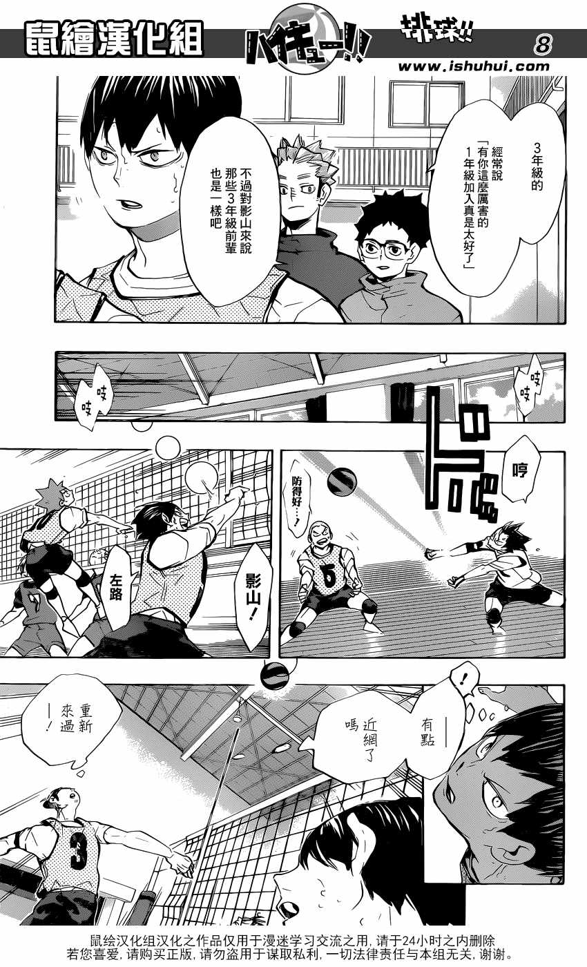 排球少年!!韩漫全集-第225话无删减无遮挡章节图片 
