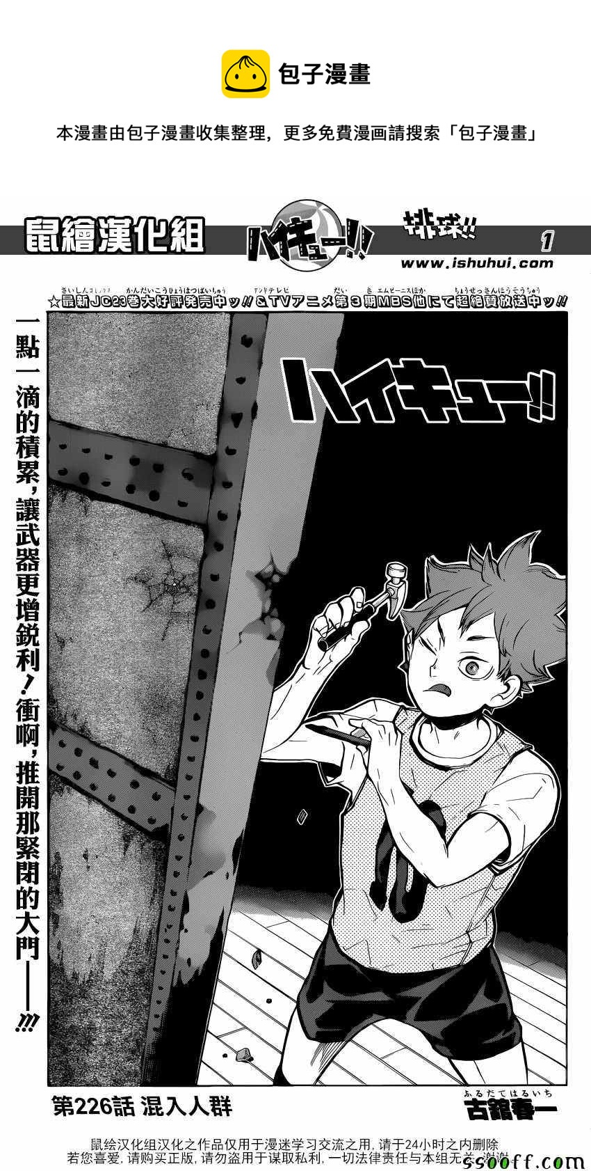 排球少年!!韩漫全集-第226话无删减无遮挡章节图片 