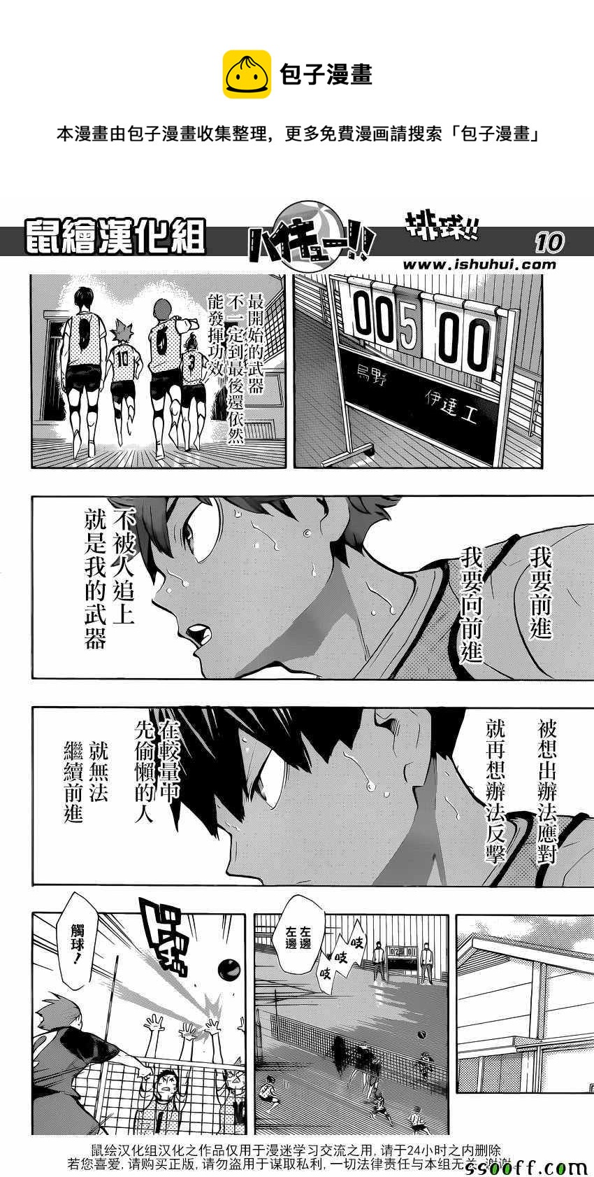 排球少年!!韩漫全集-第226话无删减无遮挡章节图片 