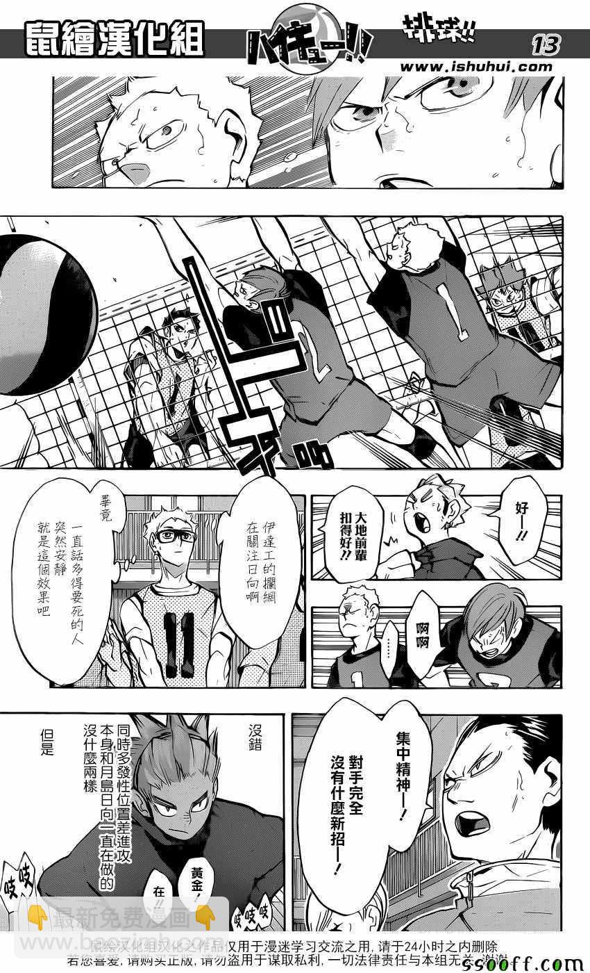 排球少年!!韩漫全集-第226话无删减无遮挡章节图片 