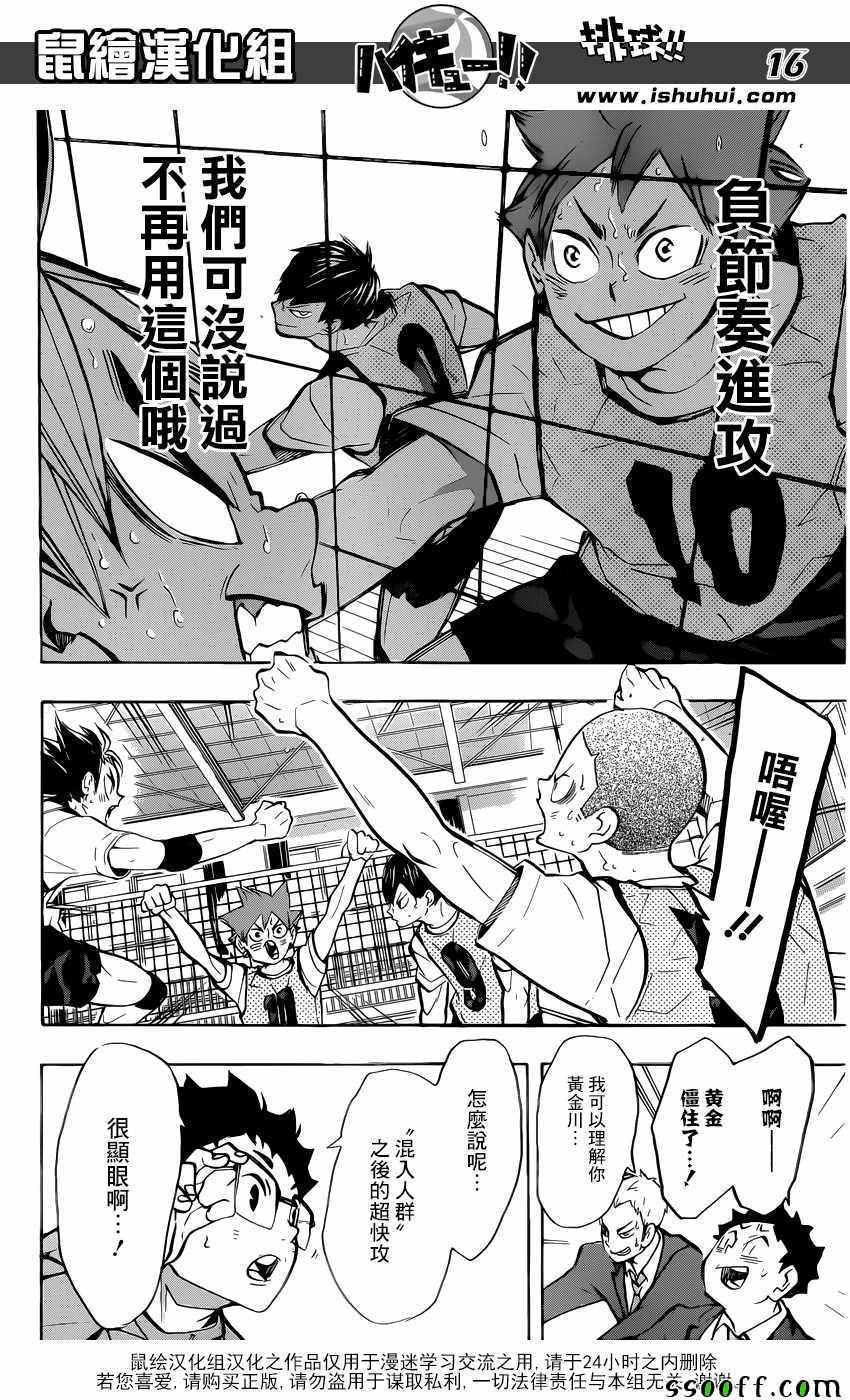 排球少年!!韩漫全集-第226话无删减无遮挡章节图片 