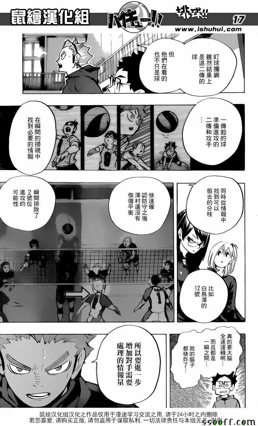 排球少年!!韩漫全集-第226话无删减无遮挡章节图片 