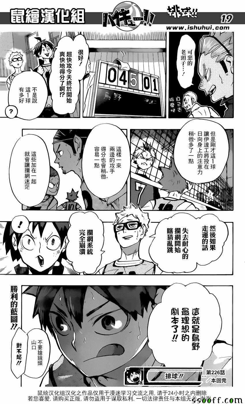 排球少年!!韩漫全集-第226话无删减无遮挡章节图片 