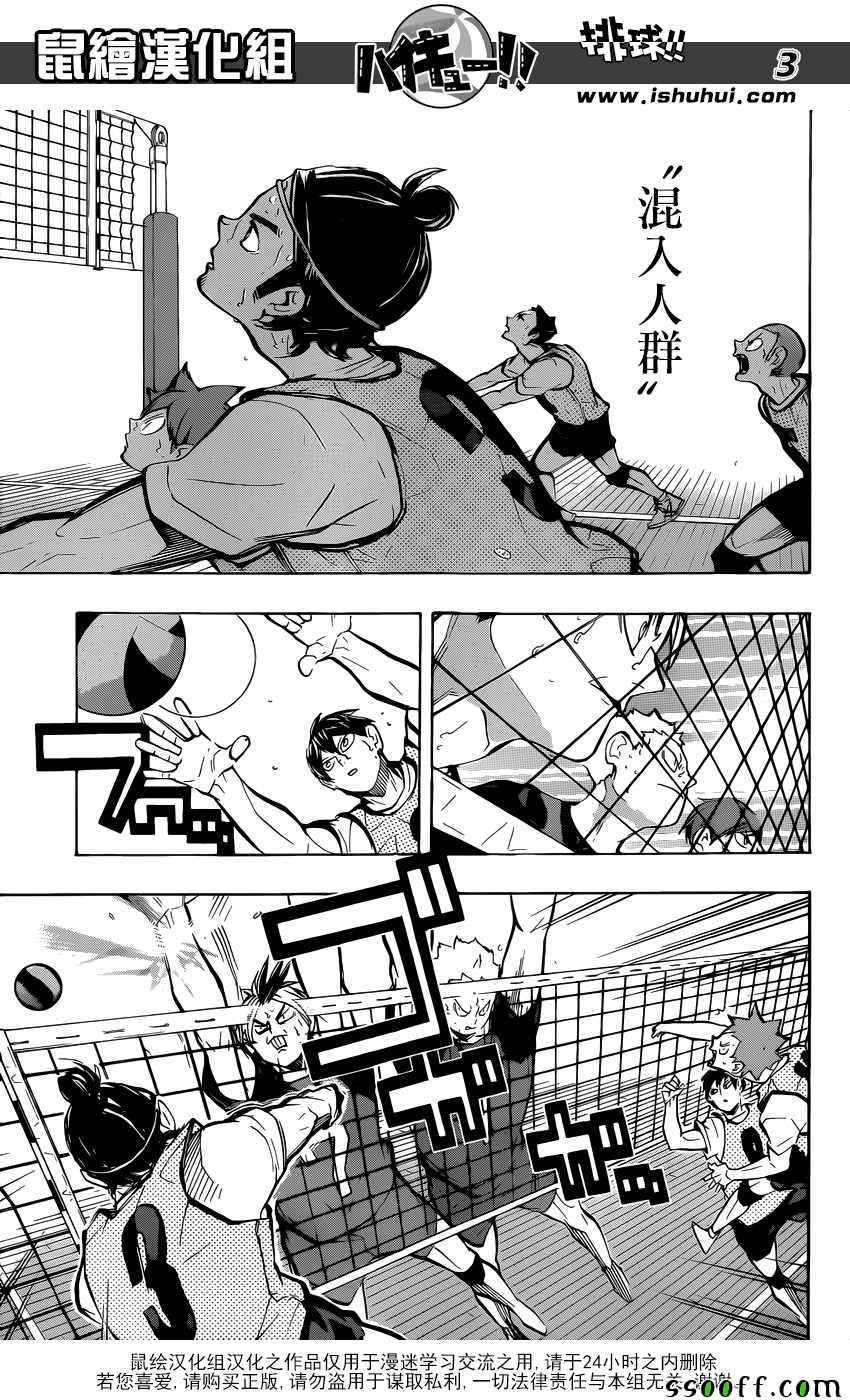 排球少年!!韩漫全集-第226话无删减无遮挡章节图片 