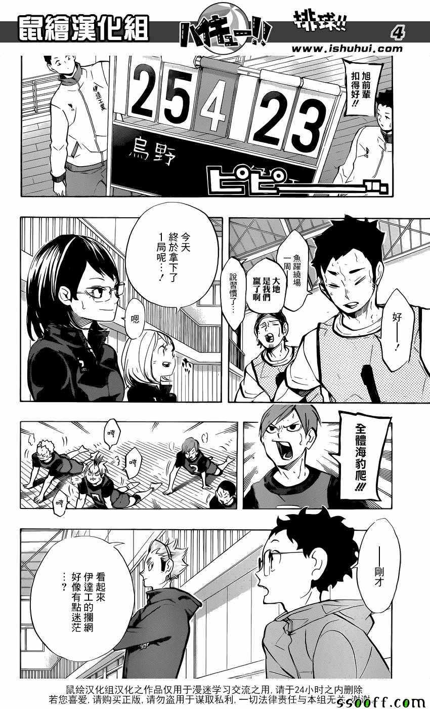 排球少年!!韩漫全集-第226话无删减无遮挡章节图片 