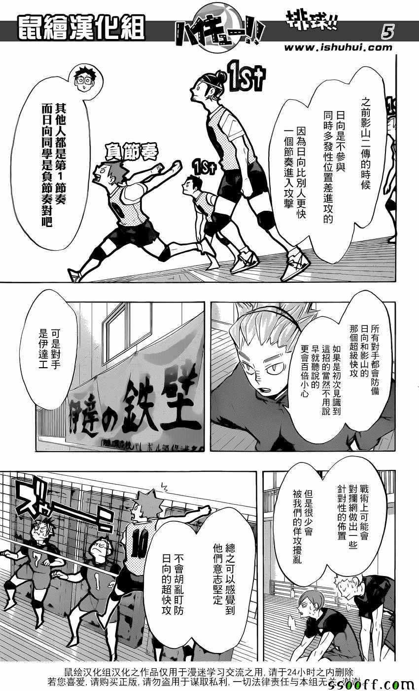 排球少年!!韩漫全集-第226话无删减无遮挡章节图片 