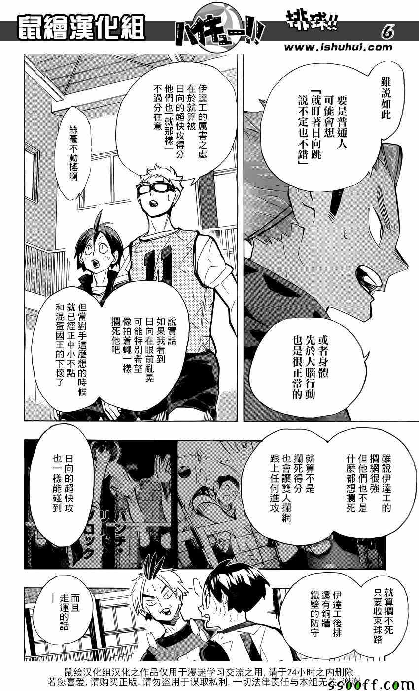 排球少年!!韩漫全集-第226话无删减无遮挡章节图片 