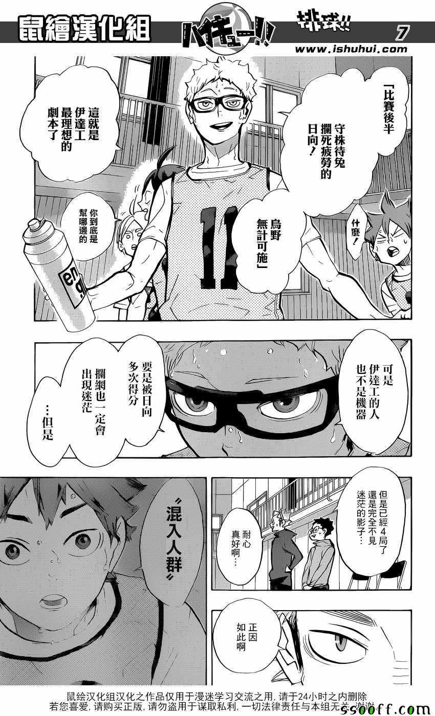 排球少年!!韩漫全集-第226话无删减无遮挡章节图片 