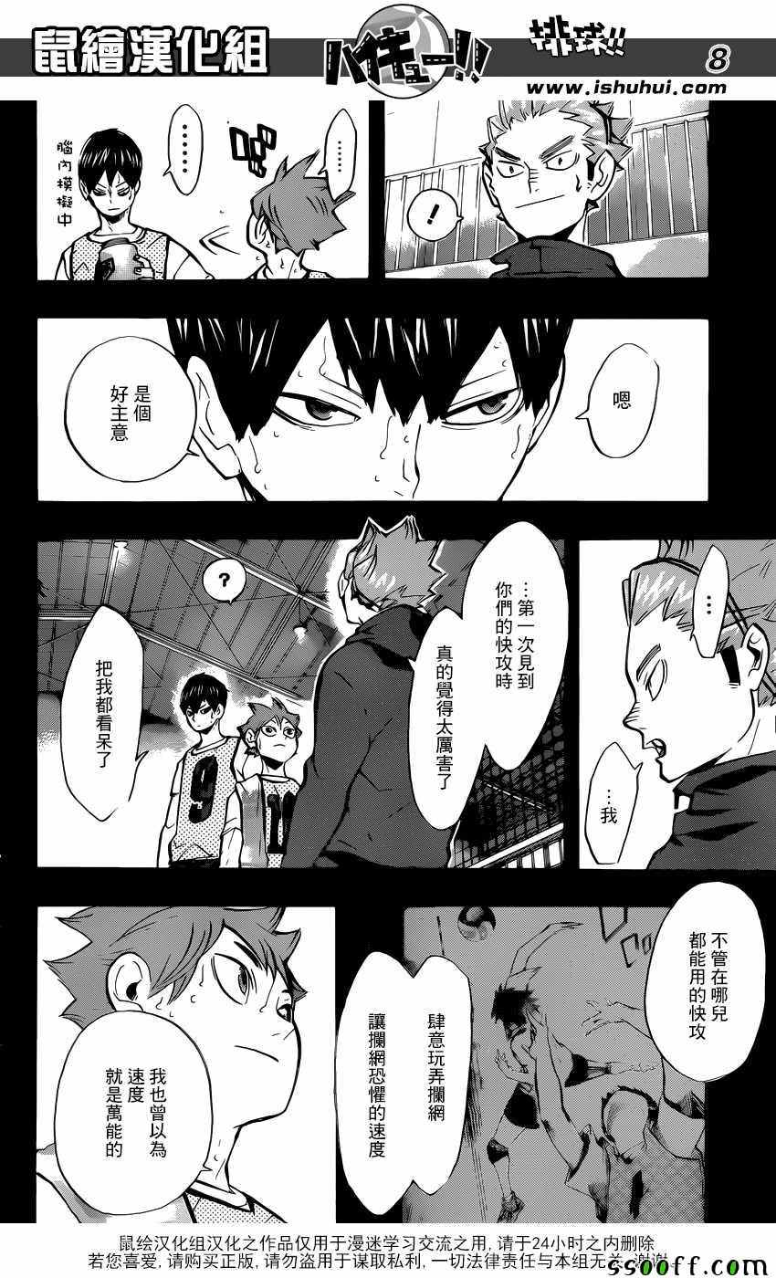 排球少年!!韩漫全集-第226话无删减无遮挡章节图片 