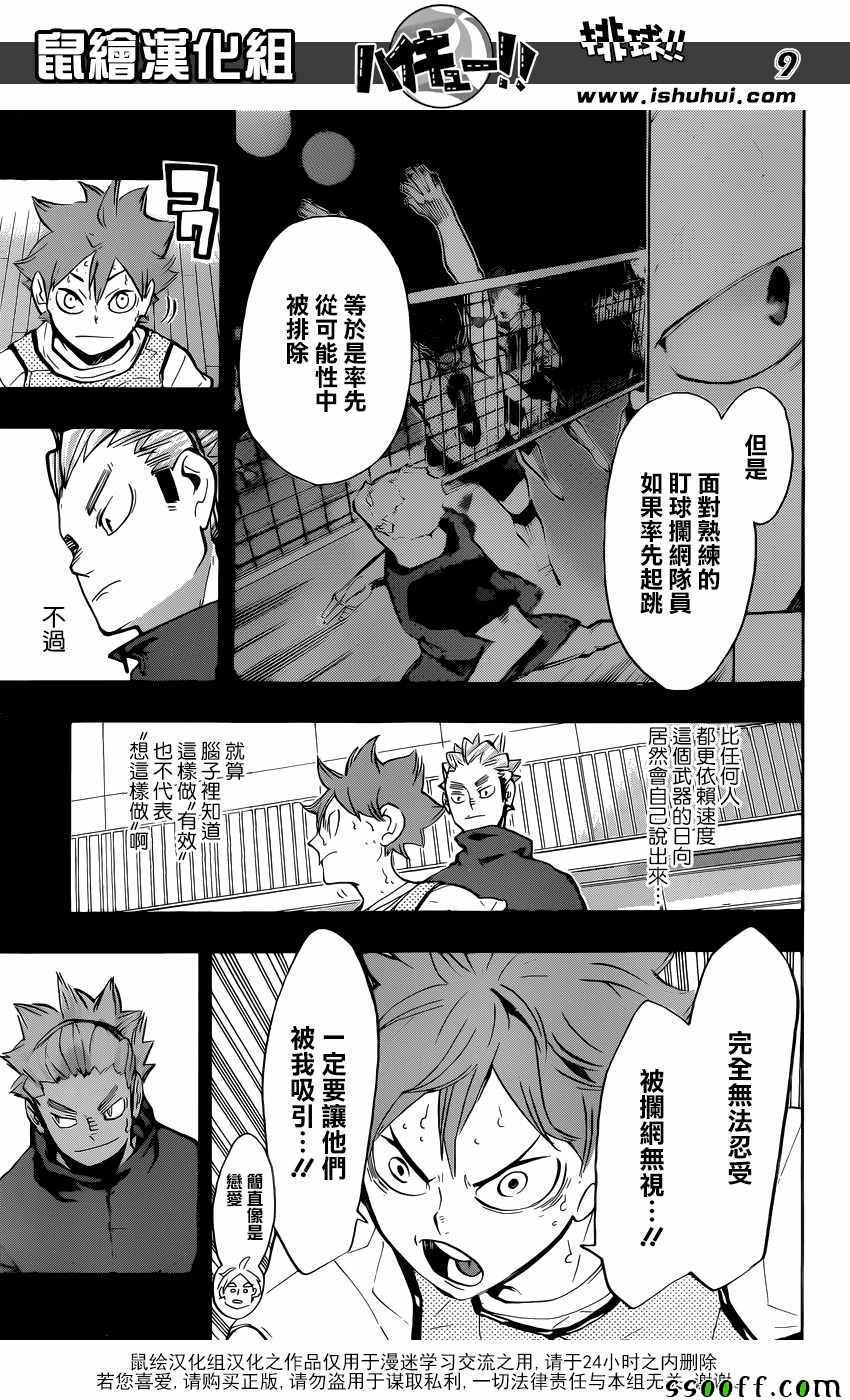 排球少年!!韩漫全集-第226话无删减无遮挡章节图片 