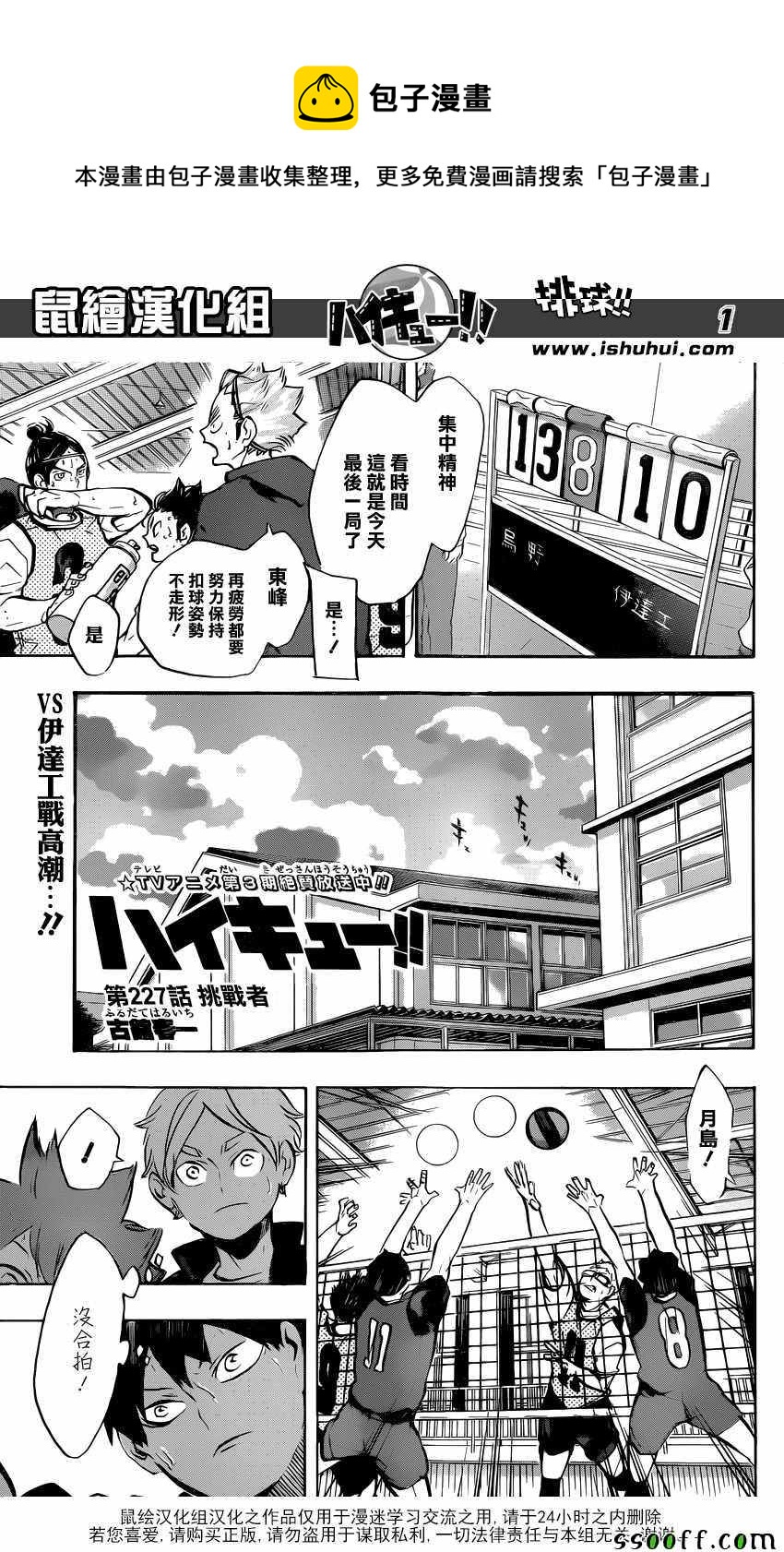 排球少年!!韩漫全集-第227话无删减无遮挡章节图片 