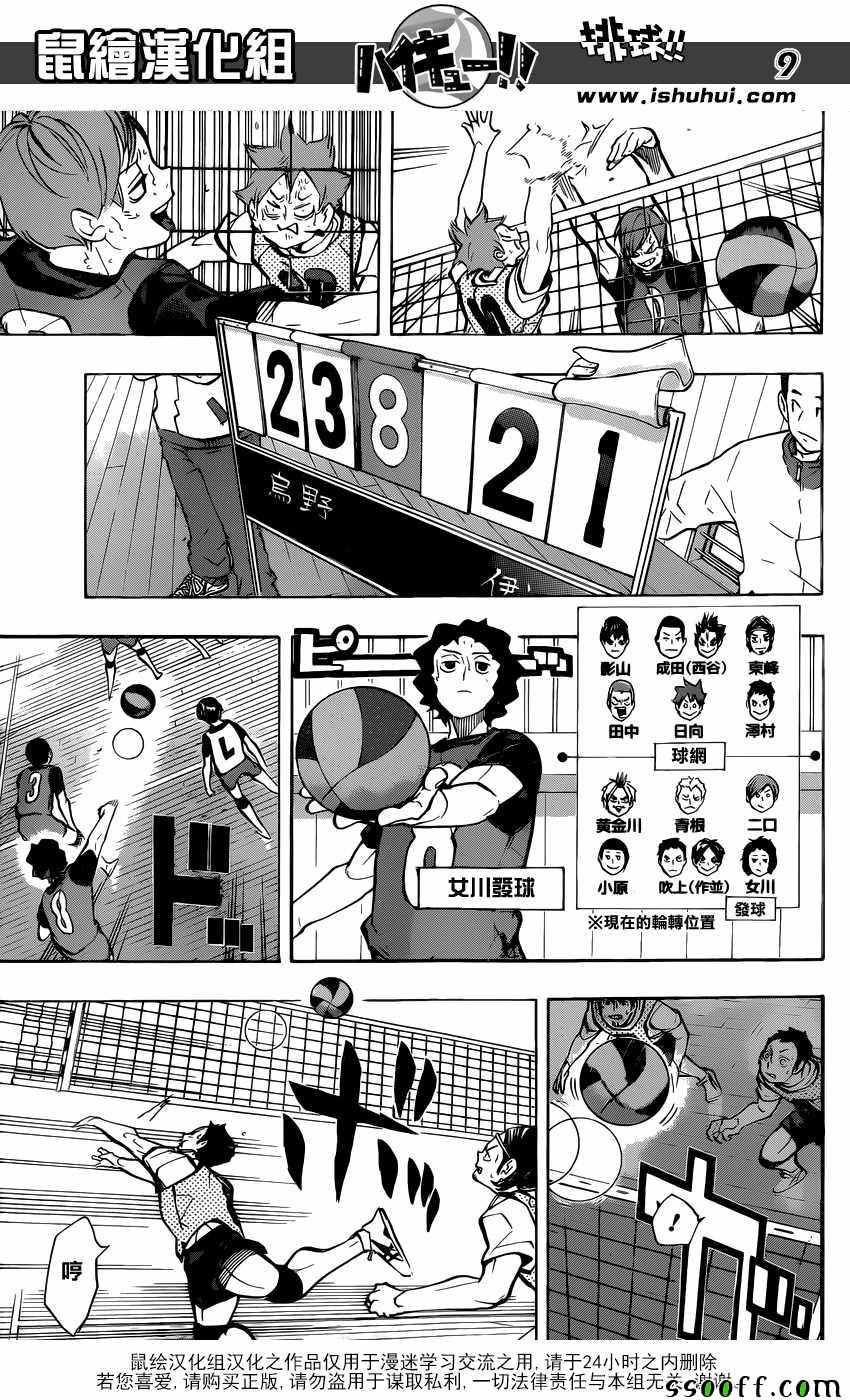 排球少年!!韩漫全集-第227话无删减无遮挡章节图片 