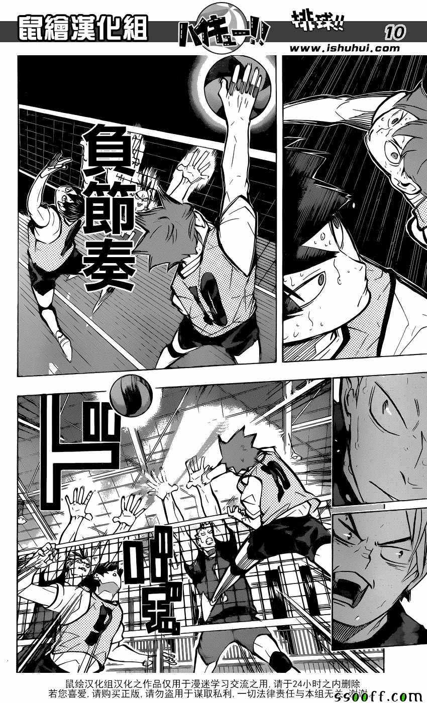 排球少年!!韩漫全集-第227话无删减无遮挡章节图片 