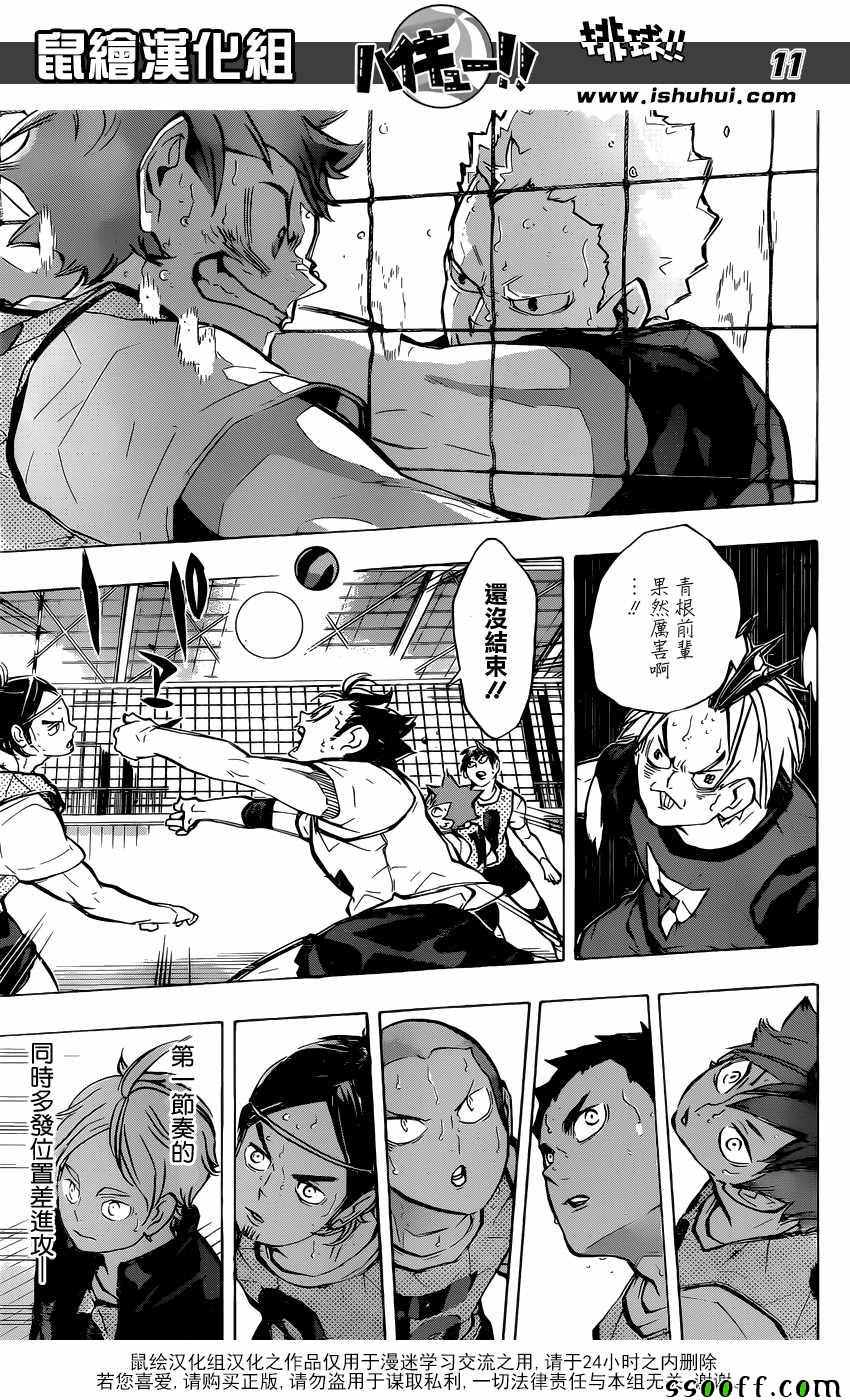 排球少年!!韩漫全集-第227话无删减无遮挡章节图片 
