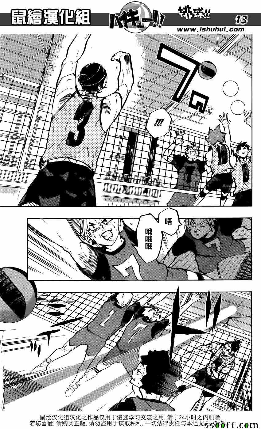 排球少年!!韩漫全集-第227话无删减无遮挡章节图片 