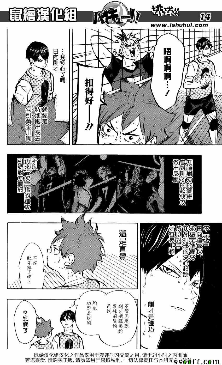 排球少年!!韩漫全集-第227话无删减无遮挡章节图片 