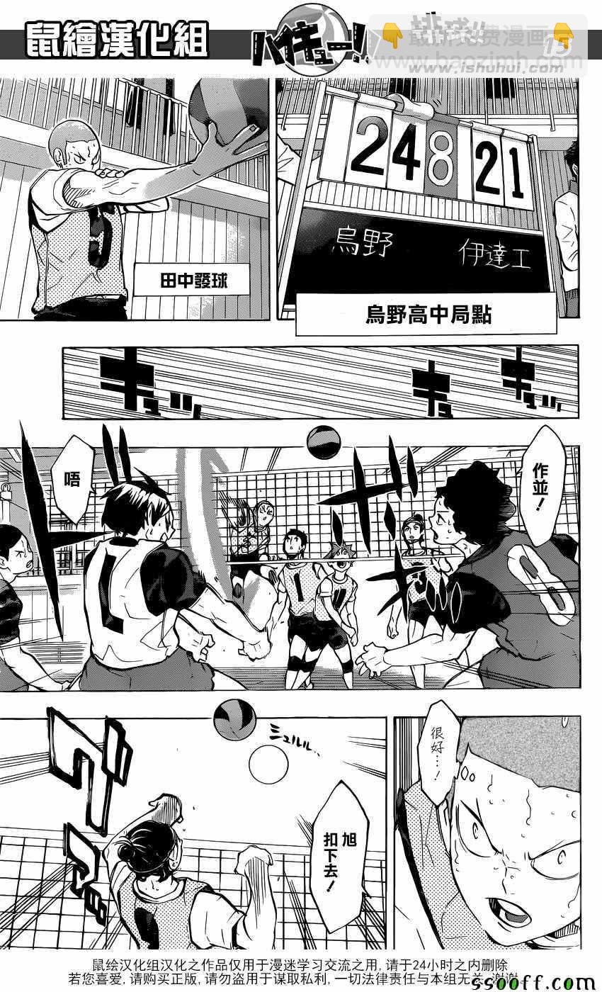 排球少年!!韩漫全集-第227话无删减无遮挡章节图片 