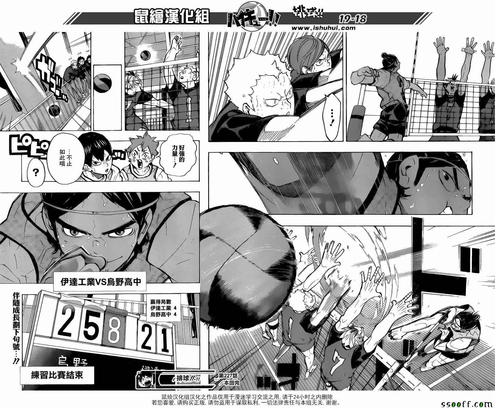 排球少年!!韩漫全集-第227话无删减无遮挡章节图片 