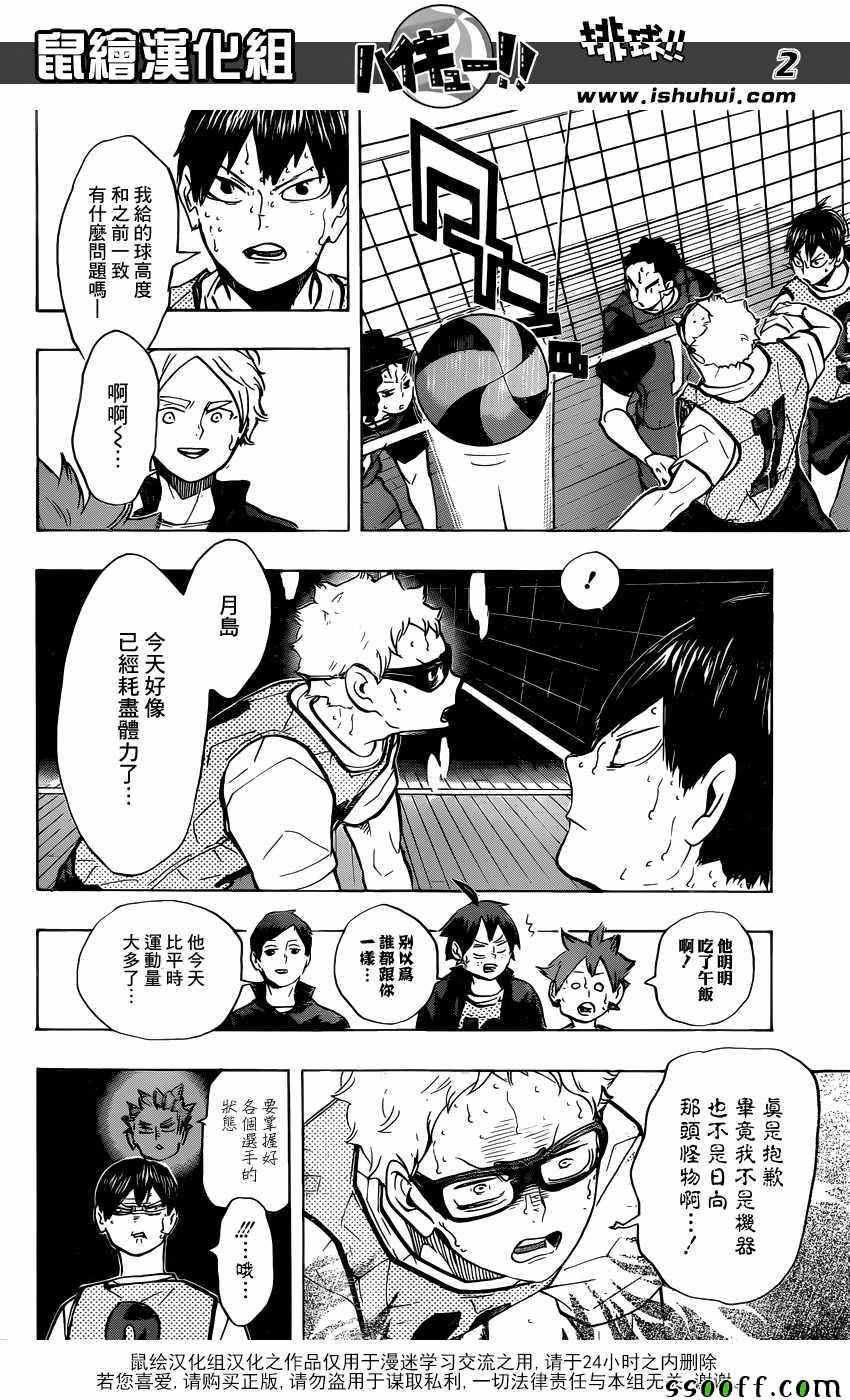 排球少年!!韩漫全集-第227话无删减无遮挡章节图片 
