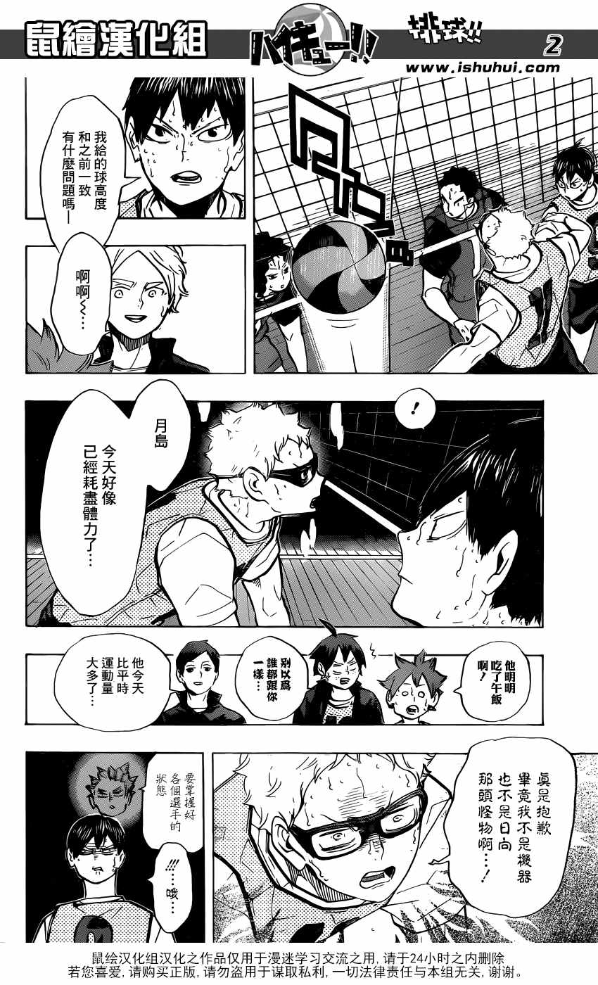 排球少年!!韩漫全集-第227话无删减无遮挡章节图片 