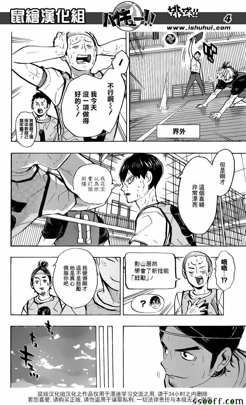 排球少年!!韩漫全集-第227话无删减无遮挡章节图片 