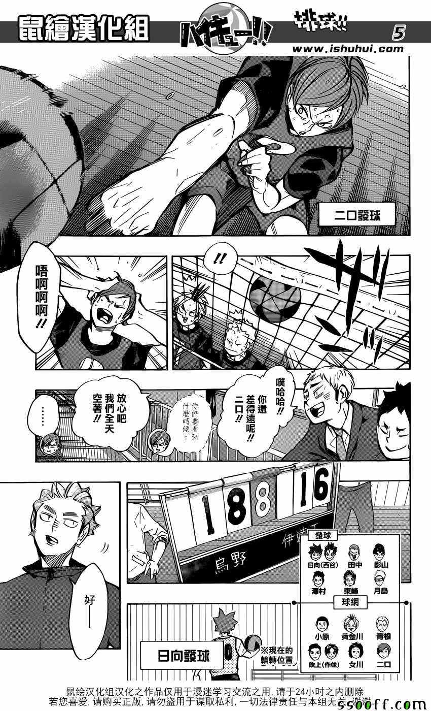 排球少年!!韩漫全集-第227话无删减无遮挡章节图片 