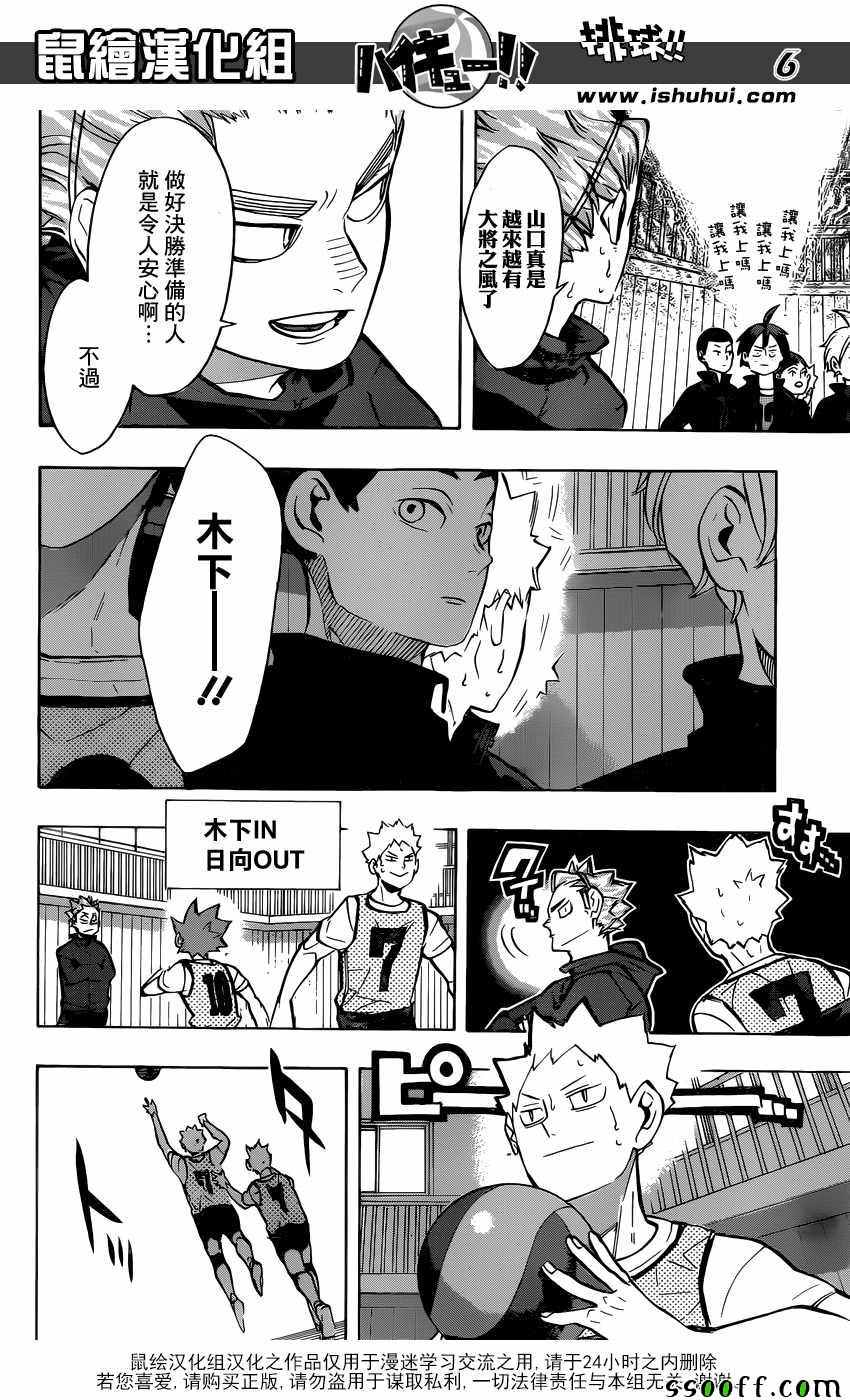 排球少年!!韩漫全集-第227话无删减无遮挡章节图片 