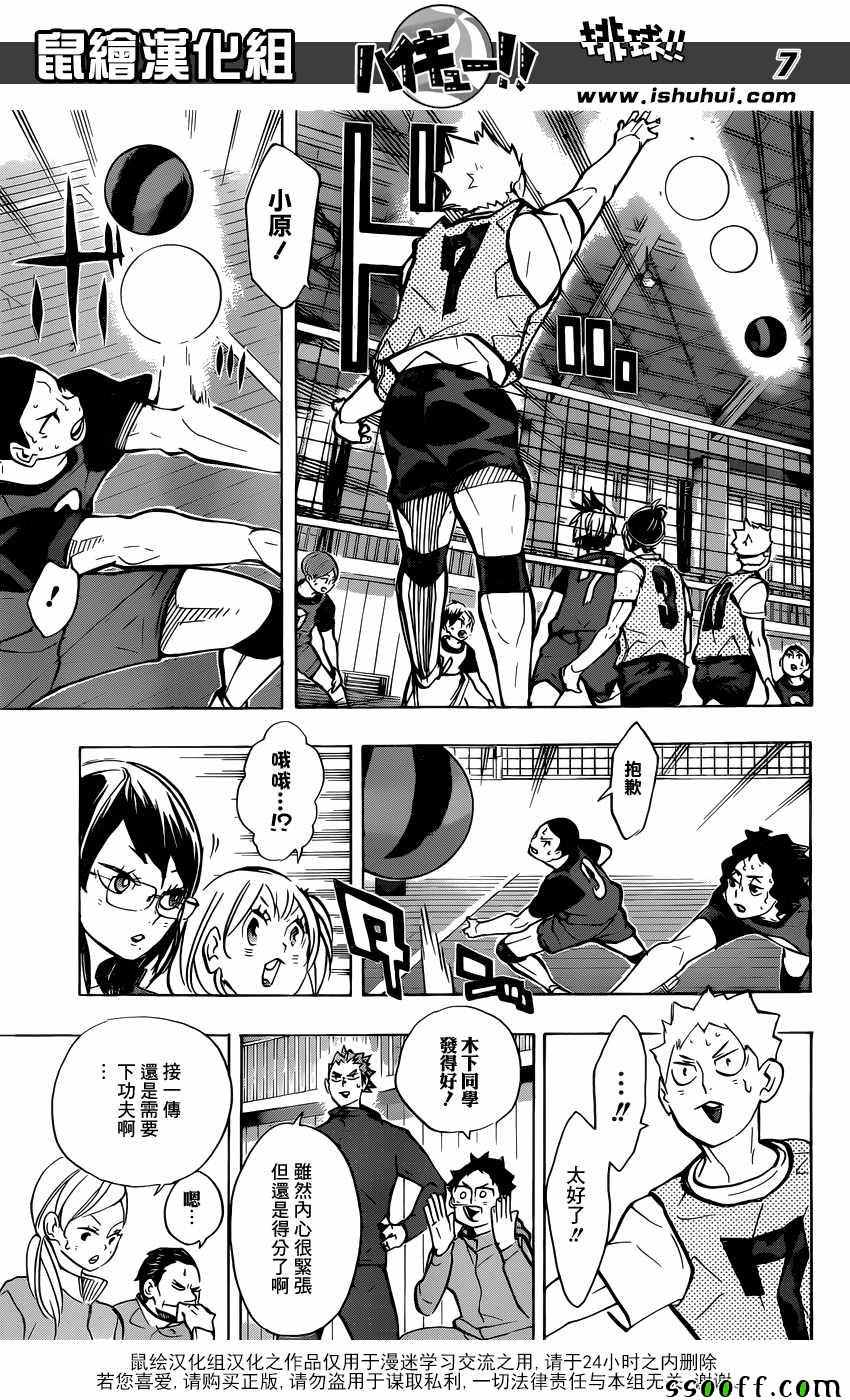 排球少年!!韩漫全集-第227话无删减无遮挡章节图片 