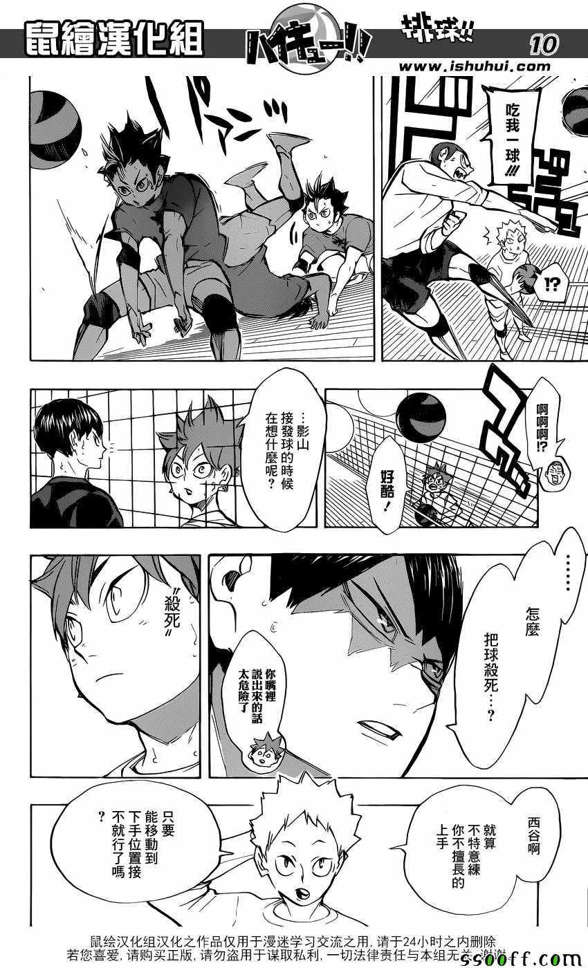 排球少年!!韩漫全集-第228话无删减无遮挡章节图片 