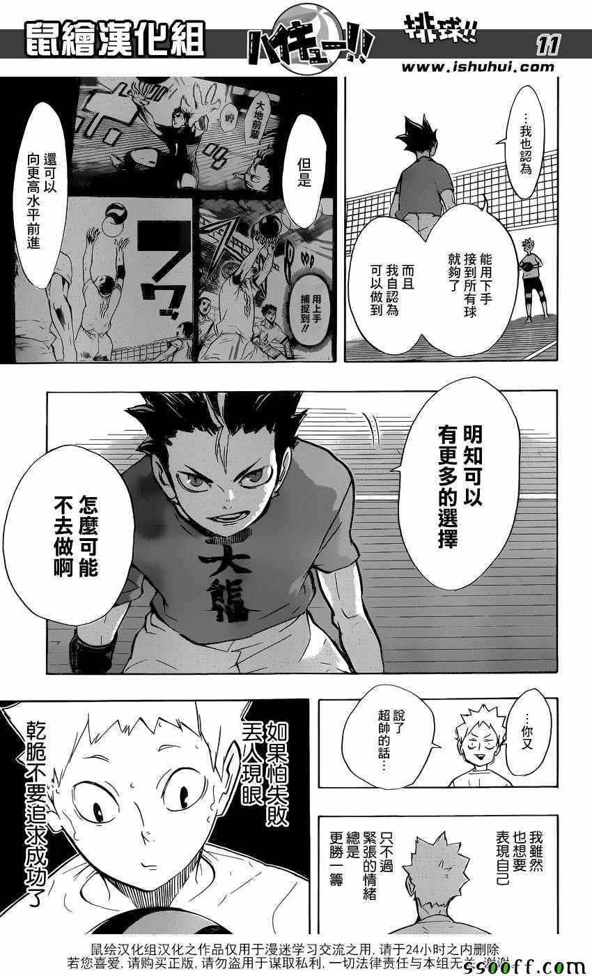排球少年!!韩漫全集-第228话无删减无遮挡章节图片 
