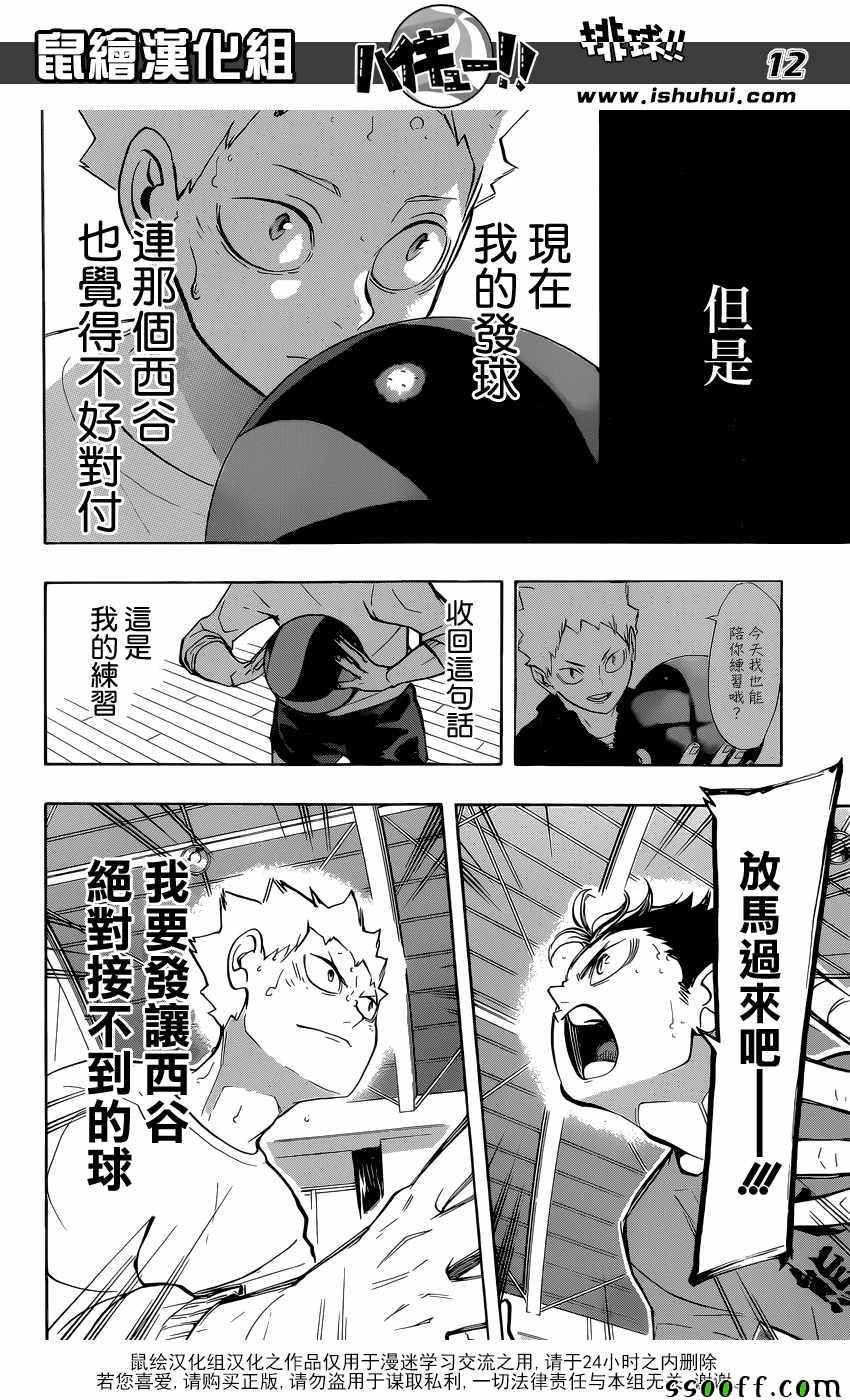 排球少年!!韩漫全集-第228话无删减无遮挡章节图片 