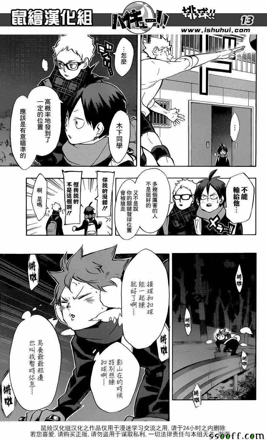 排球少年!!韩漫全集-第228话无删减无遮挡章节图片 