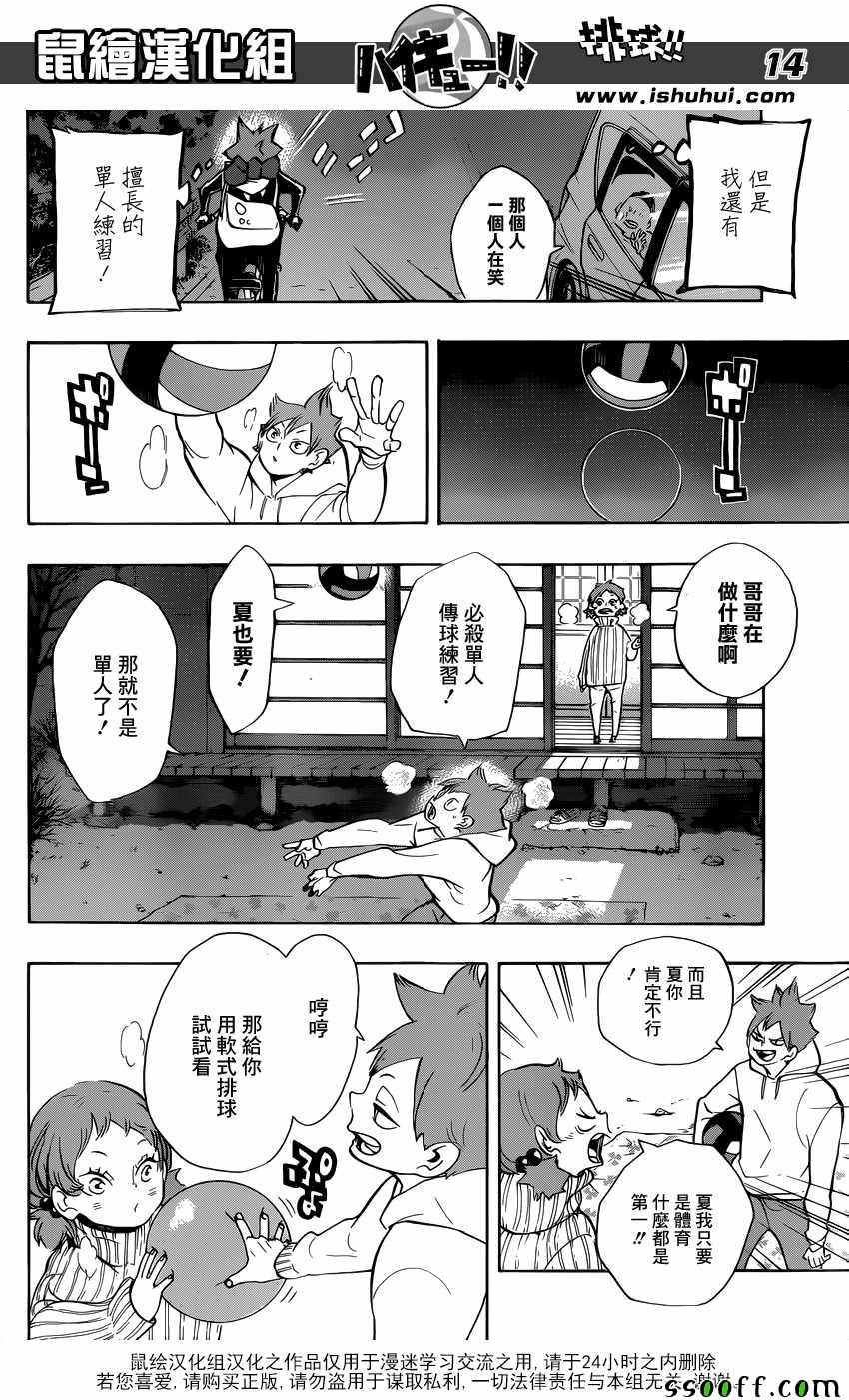 排球少年!!韩漫全集-第228话无删减无遮挡章节图片 