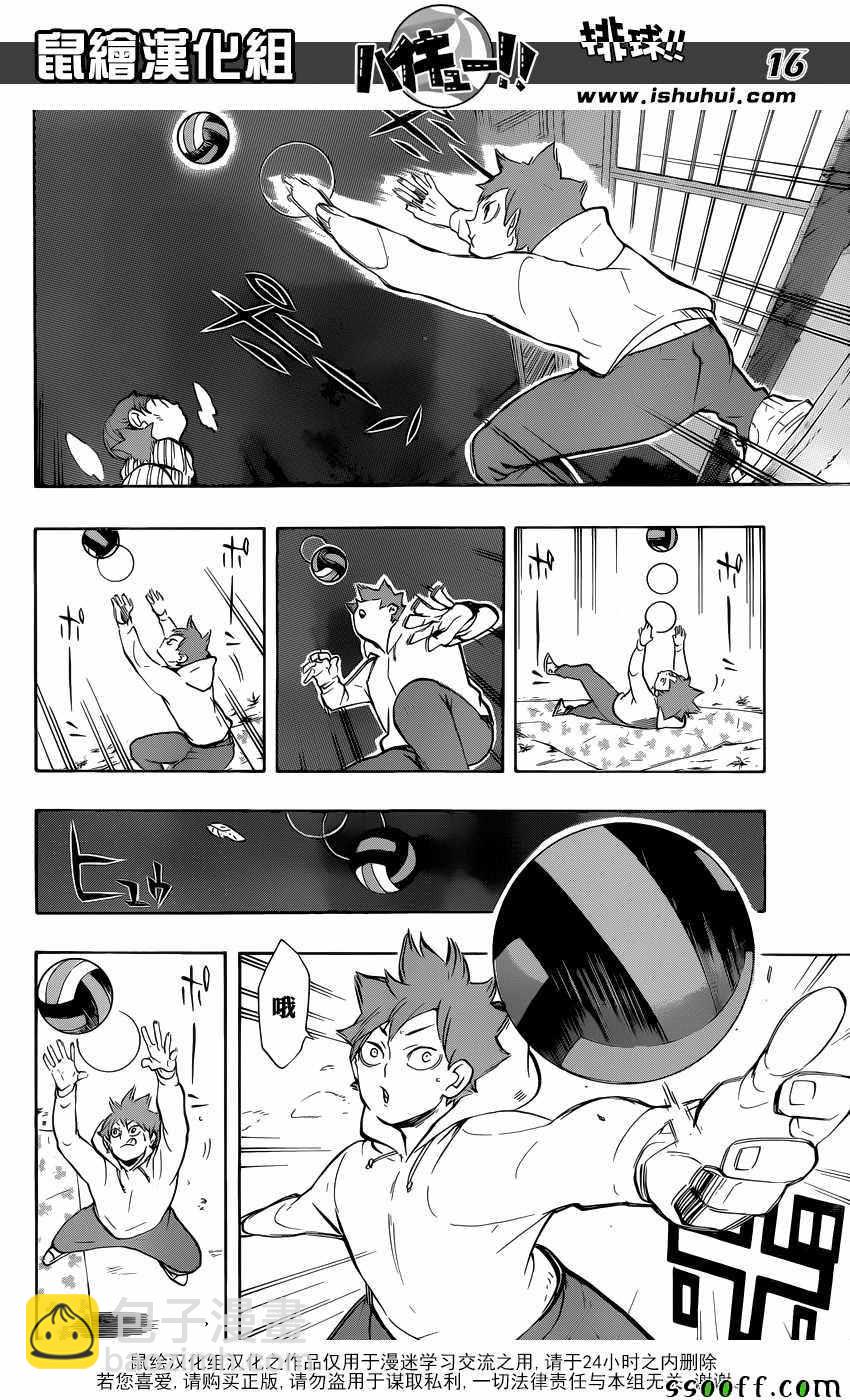 排球少年!!韩漫全集-第228话无删减无遮挡章节图片 