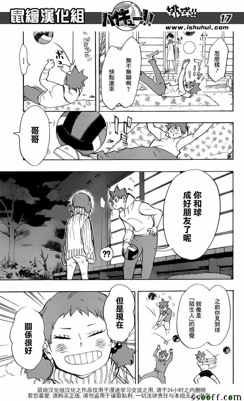 排球少年!!韩漫全集-第228话无删减无遮挡章节图片 