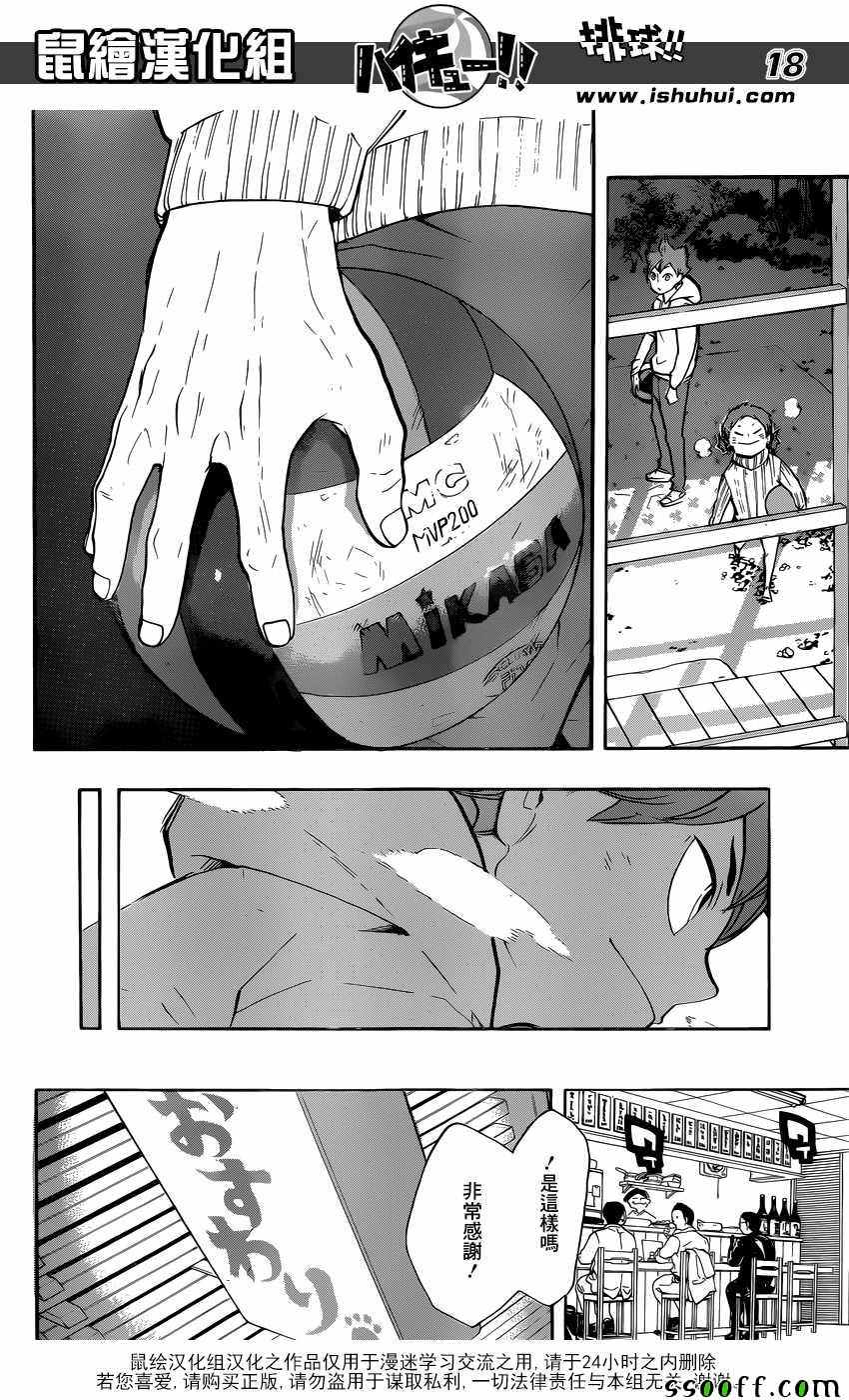 排球少年!!韩漫全集-第228话无删减无遮挡章节图片 
