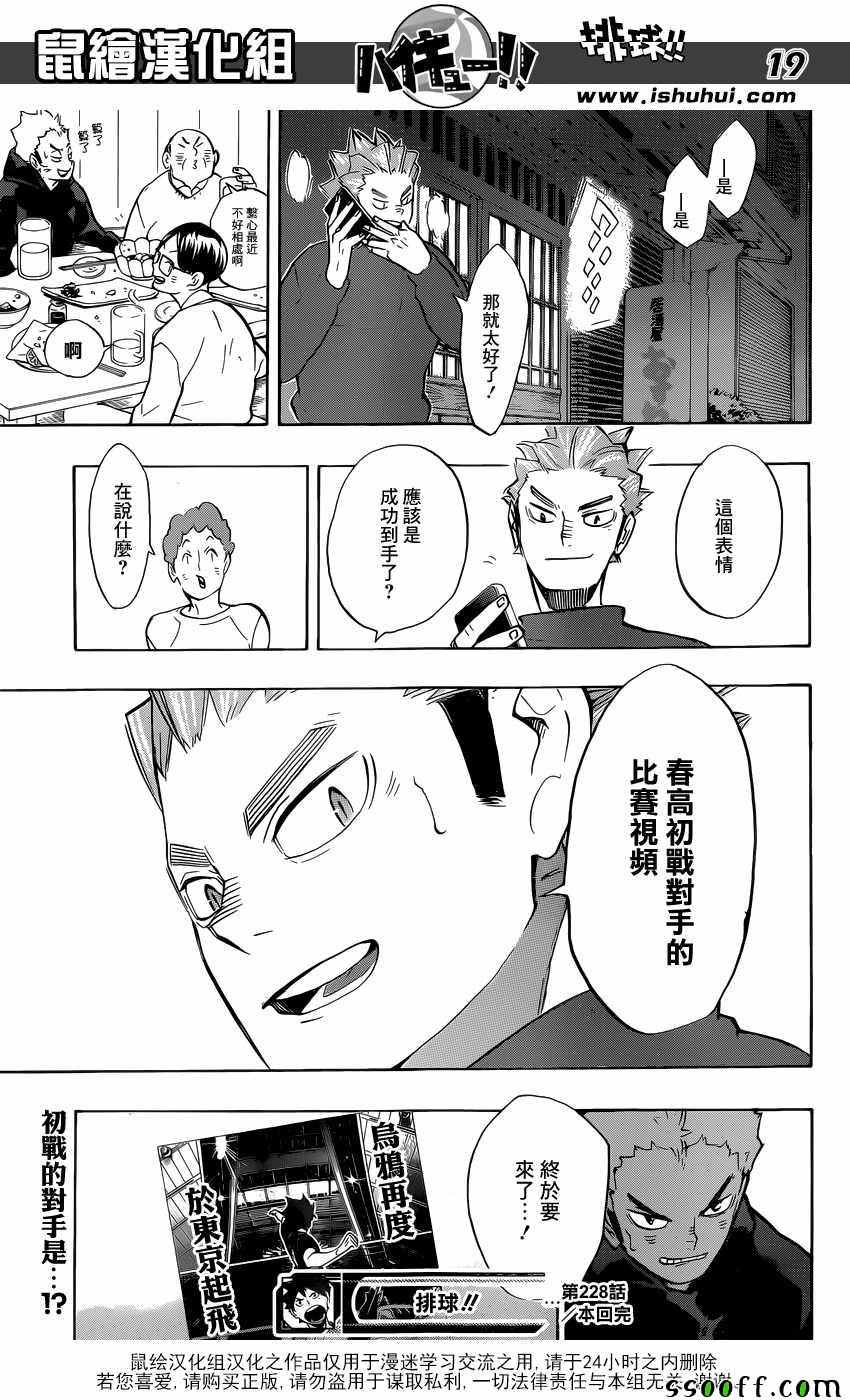 排球少年!!韩漫全集-第228话无删减无遮挡章节图片 