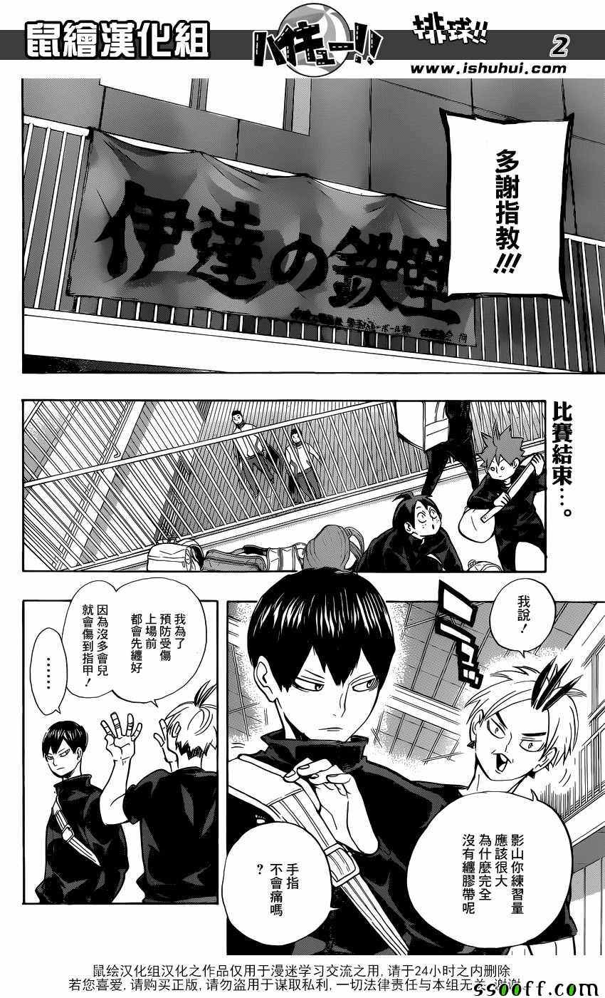排球少年!!韩漫全集-第228话无删减无遮挡章节图片 