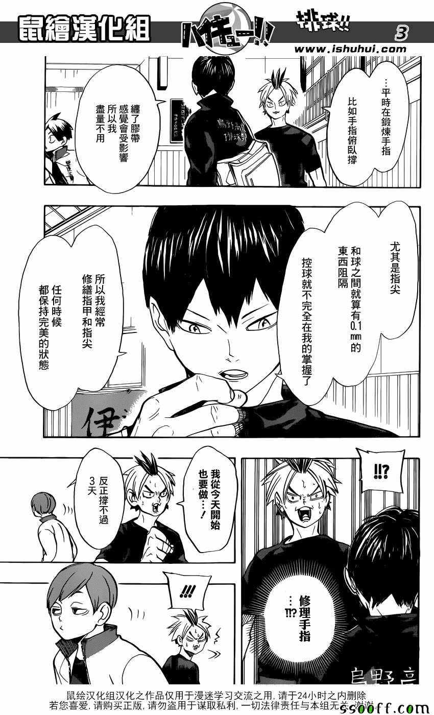 排球少年!!韩漫全集-第228话无删减无遮挡章节图片 