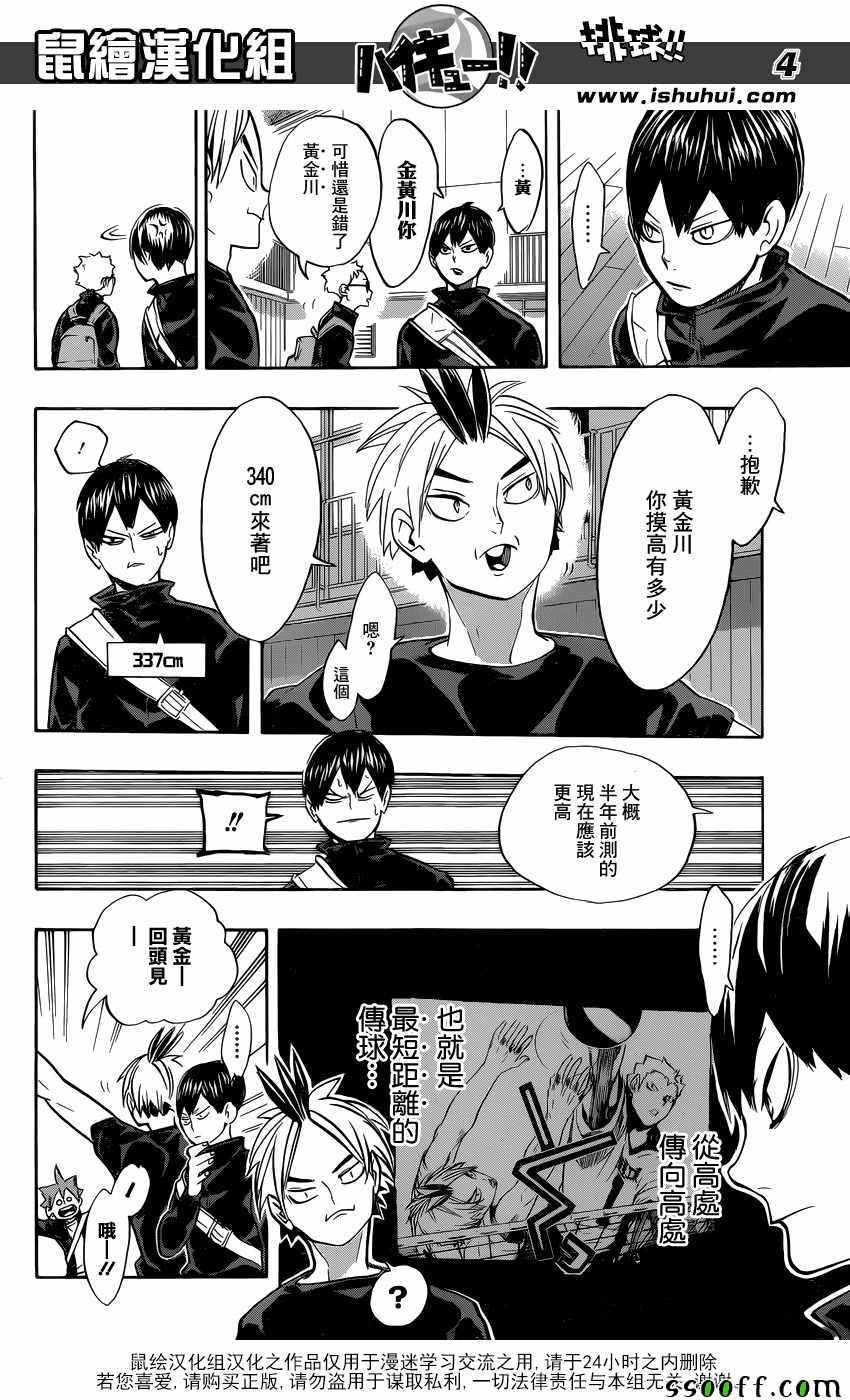 排球少年!!韩漫全集-第228话无删减无遮挡章节图片 