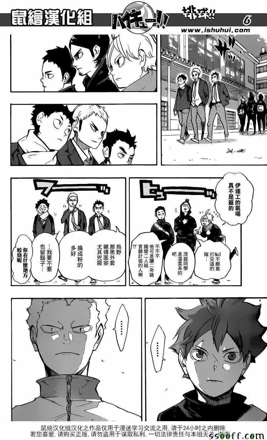 排球少年!!韩漫全集-第228话无删减无遮挡章节图片 