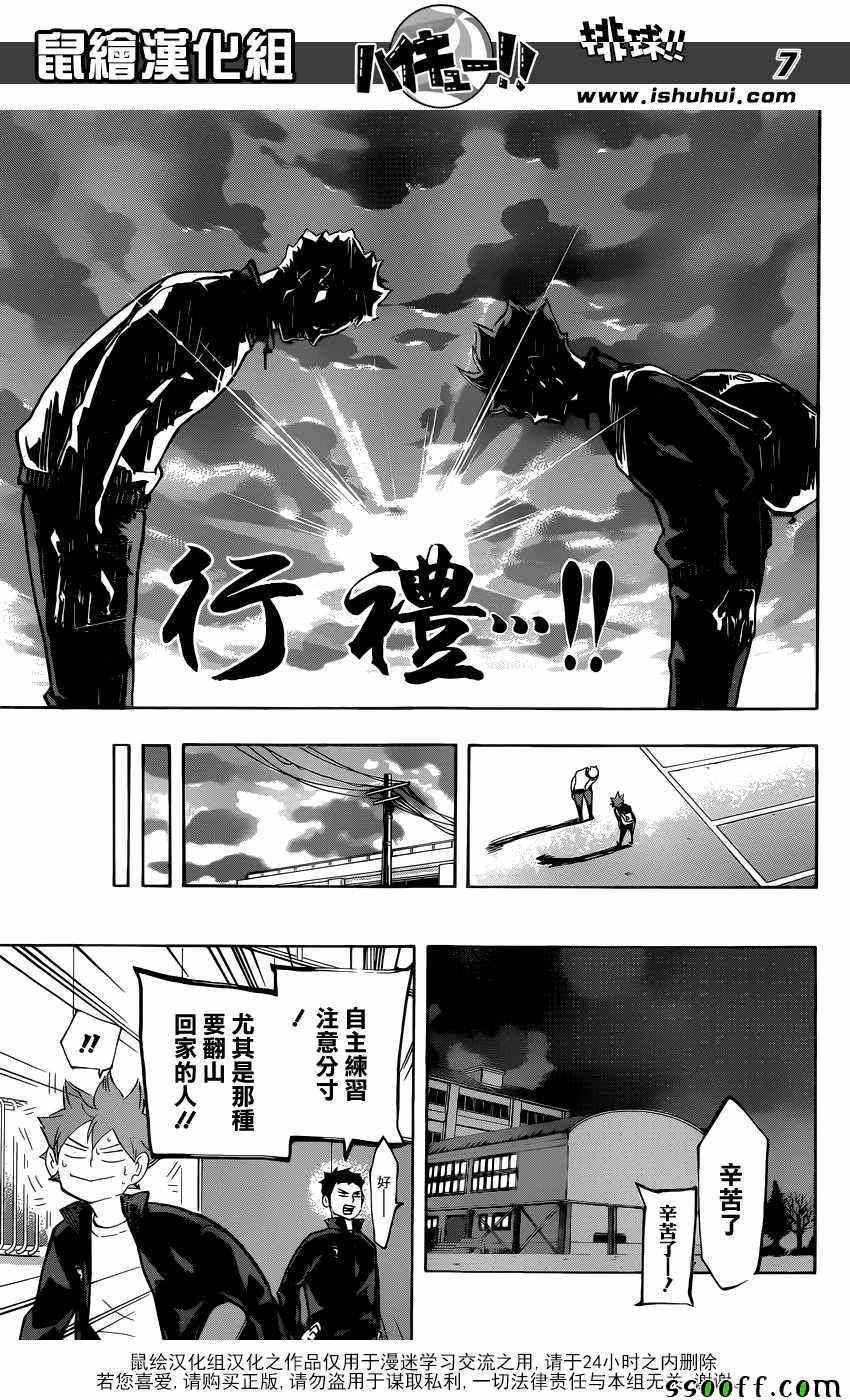 排球少年!!韩漫全集-第228话无删减无遮挡章节图片 