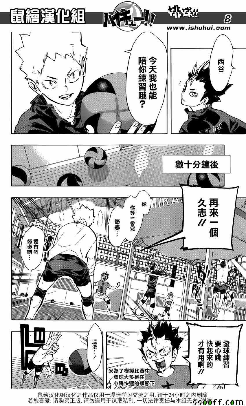 排球少年!!韩漫全集-第228话无删减无遮挡章节图片 