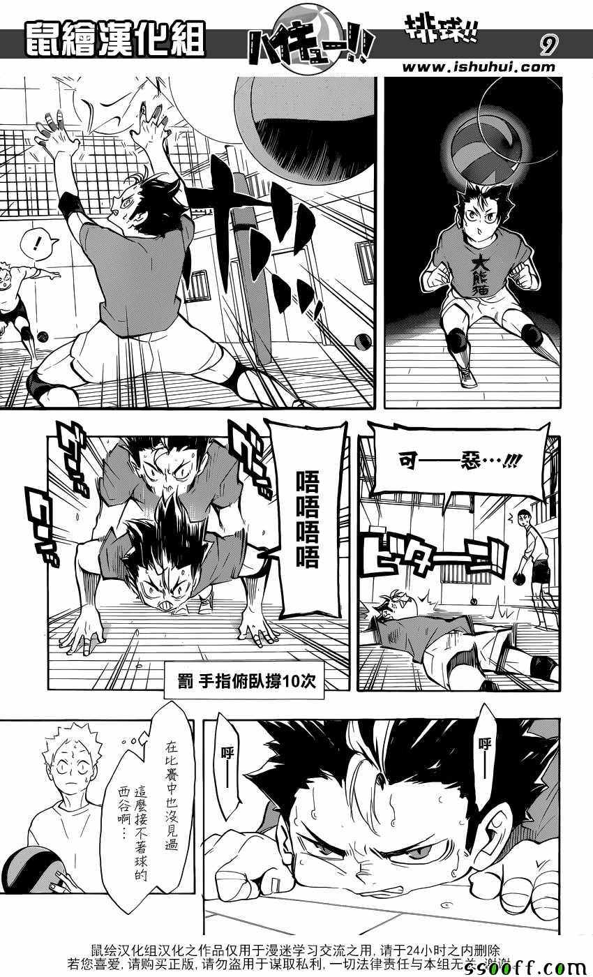 排球少年!!韩漫全集-第228话无删减无遮挡章节图片 